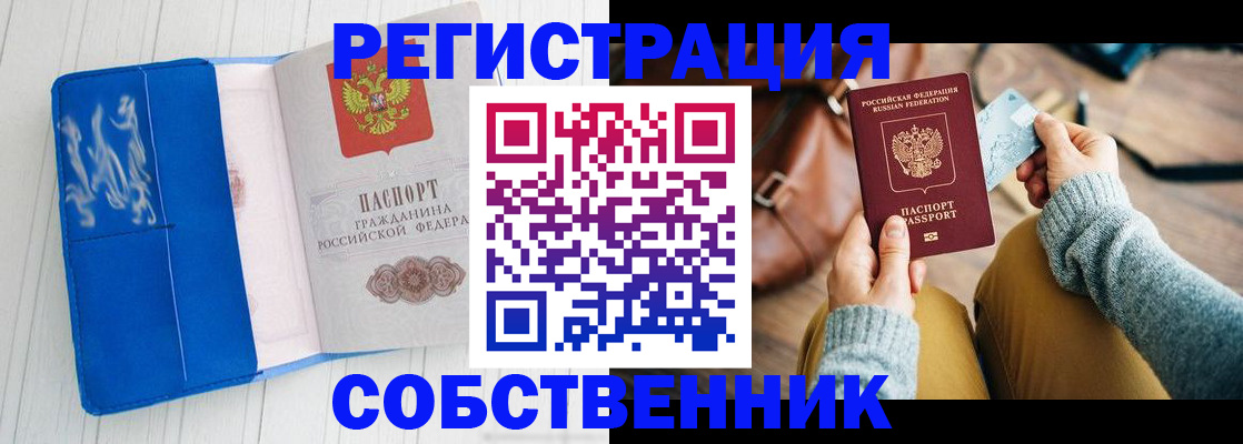 временная регистрация надежно в Мамадыше