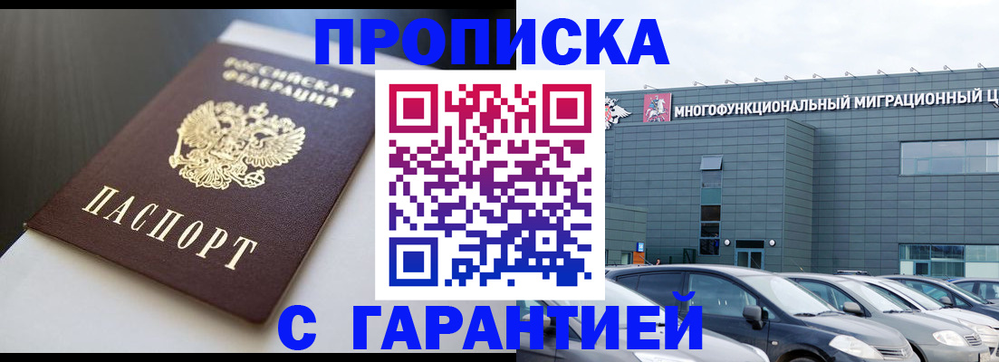 купить прописку в Мамадыше